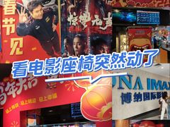 -博纳国际影城IMAX(中央大道店)