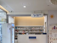 -和睦家诊所(复兴门店)