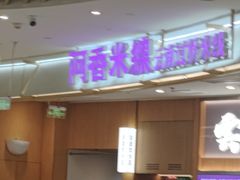 -龙湖杭州滨江天街