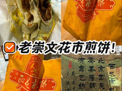 -清真西花市煎饼