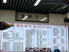 -宝印真饺(瑞景总店)
