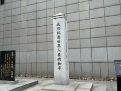 -沈阳“九·一八”历史博物馆