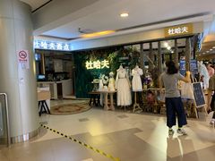 等位区-杜哈夫DOUX RÊVE·生日蛋糕(日月光店)