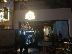 门面-MEDISN·药厂