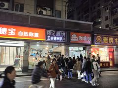 门面-陶记正宗德州扒鸡(科巷店)