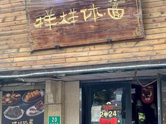 -样样体面(宝安支路店)