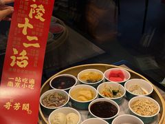 -奇芳阁·百年清真南京菜(夫子庙店)