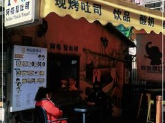 门面-阿信厚吐司(曾厝垵店)