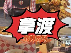 -拿渡·水煮鱼 麻辣香锅(西单大悦城店)