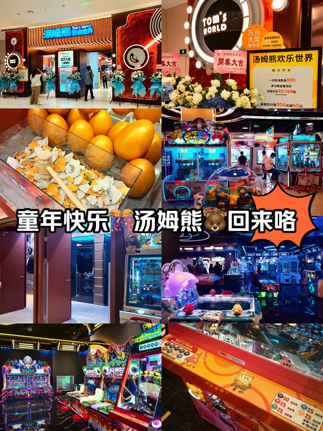 放松度假室内好去处|开业优惠‼️汤姆熊🐻回来咯