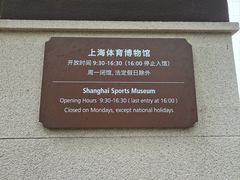 -上海体育博物馆