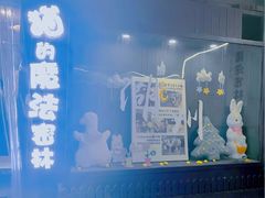 -猫的魔法密林(衣裳街店)