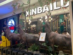 -新白鹿餐厅(爱琴海购物中心店)