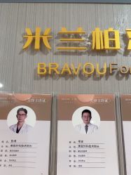 -杭州米兰柏羽医疗美容医院