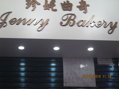 IMG_0910-珍妮曲奇聪明小熊(上环店)