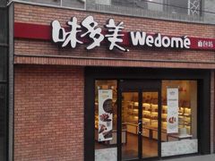 门面-味多美(民星路店)