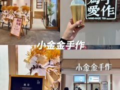 -小金金手作(金象城店)
