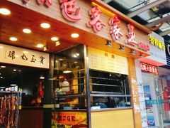 门面-秋色客家菜(南山店)