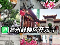 -福州开元寺
