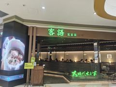 -客语客家菜(华发商都店)