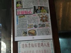 -添好运点心专门店(深水埗店)