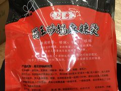 -蜀王砂锅总店