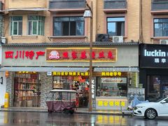 -四川特产熊家婆缠丝兔(广汉店)
