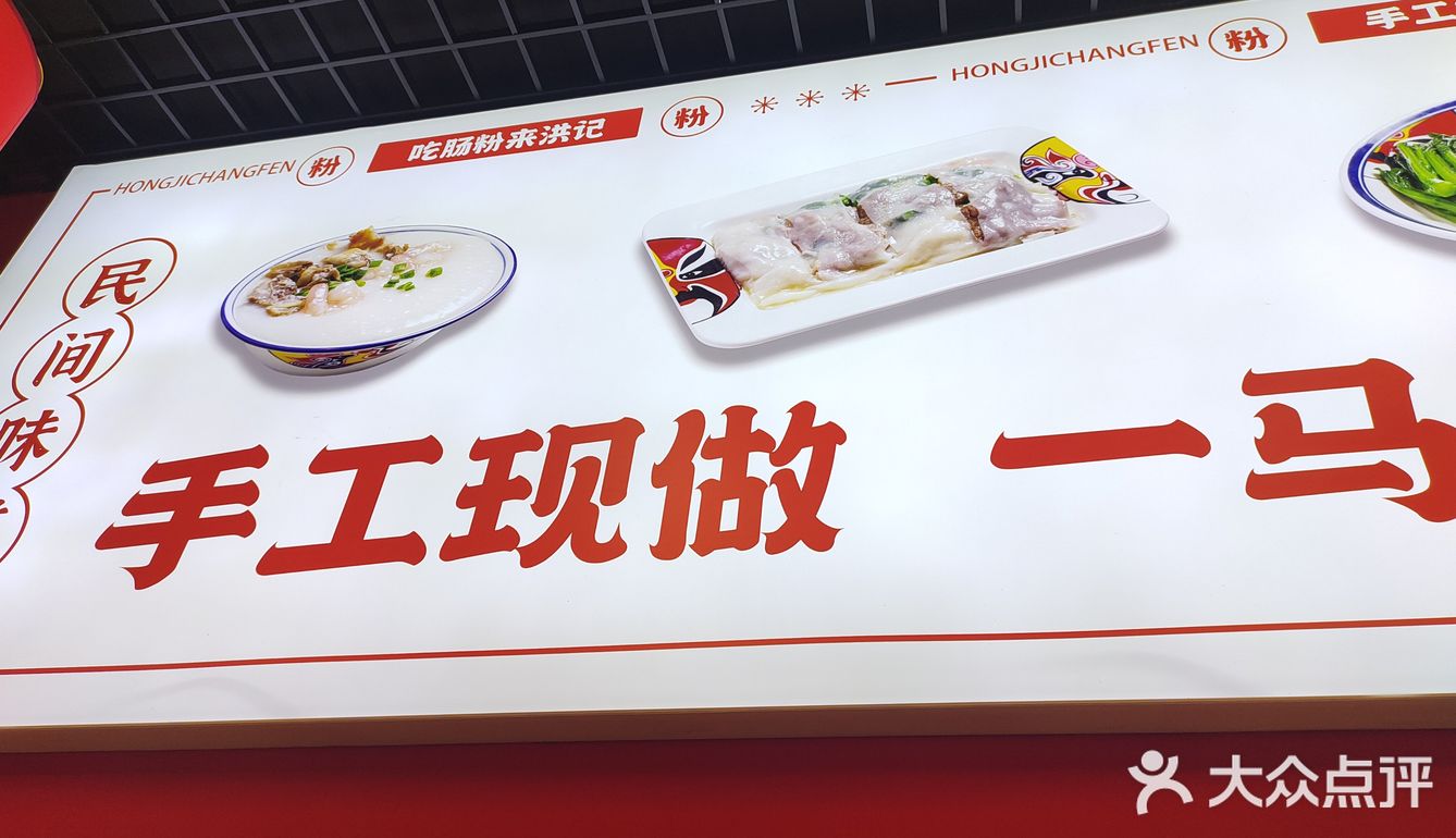 妙粤里 洪记肠粉 板仓街