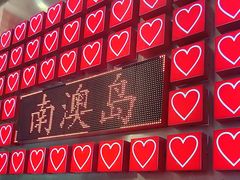 -南澳岛打卡果汁冰公司