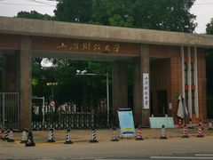 -上海财经大学(国定路校区)