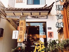 -唐咖精品咖啡(大理古城手冲店)