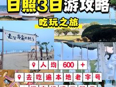 -日照海滨国家森林公园