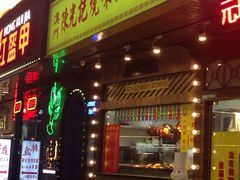 门面-陈光记烧腊(长寿路店)