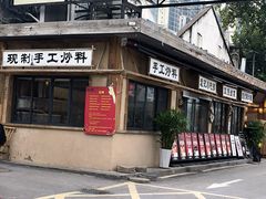 -袁山山重庆火锅(丈八北路店)