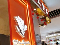-白玉兰食品甜凤店(合生汇店)