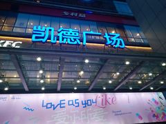 -凯德广场(金牛店)