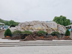 -北京西山国家森林公园