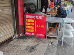 -眼镜粑粑
