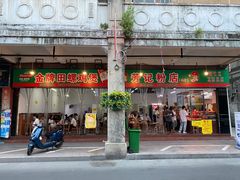 门面-芳记粉店(总店)