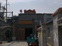 -缘福乡村铁锅炖民宿(八达岭店)