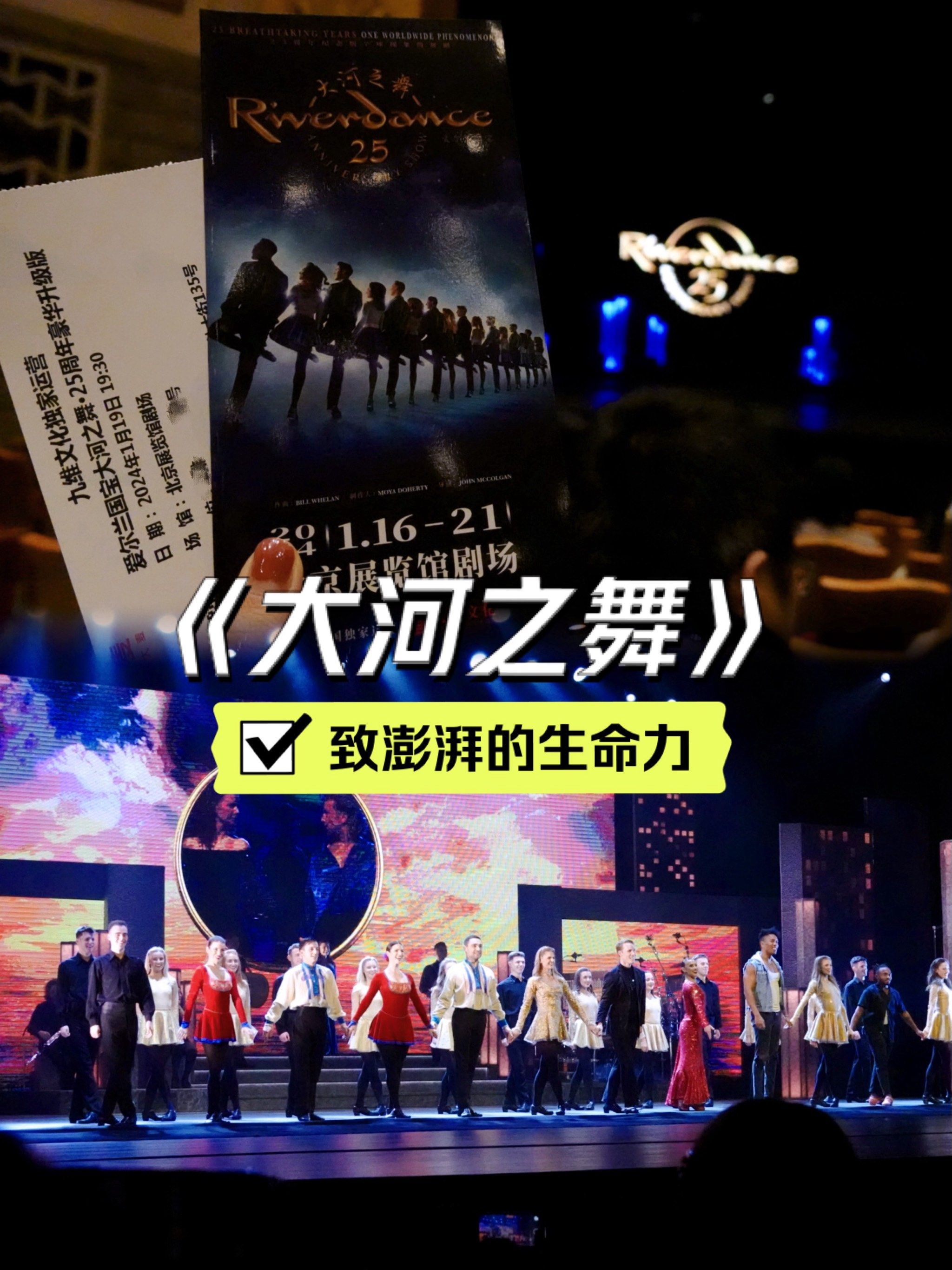 《大河之舞》一场洋溢澎湃的生命力的演出