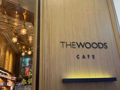 -THE WOODS 简餐 (国贸商城店)