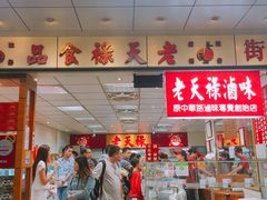 -上海老天禄