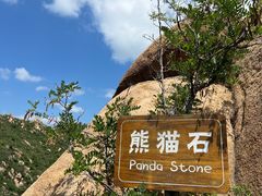 -云峰山自然风景区