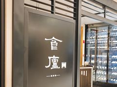 -食廬(虹桥南丰城店)