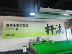 -豆豆24h自助台球(西溪银泰店)