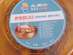 -大同江朝鲜菜•长春地标美食(绿园吾悦广场店)