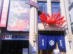 门面-綱元·海鲜豆捞(明州里店)