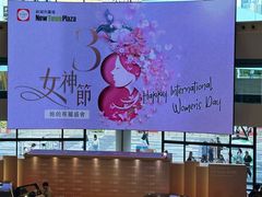 -新城市广场