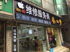-极速修苹果华为手机维修服务中心(南泉大厦店)